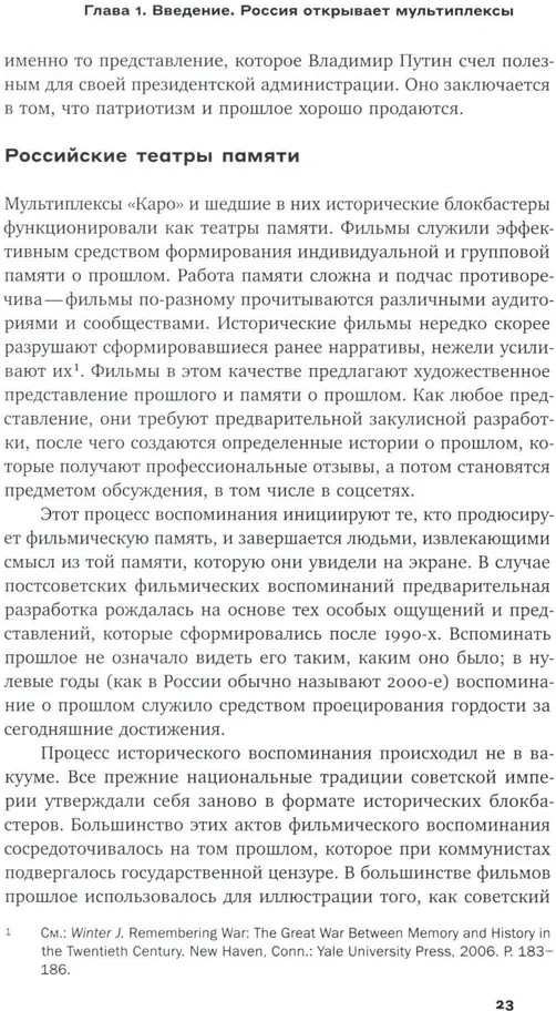 История российского блокбастера: Кино, память и любовь к Родине | Кинотексты | Фото 9