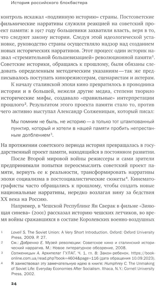 История российского блокбастера: Кино, память и любовь к Родине | Кинотексты | Фото 10
