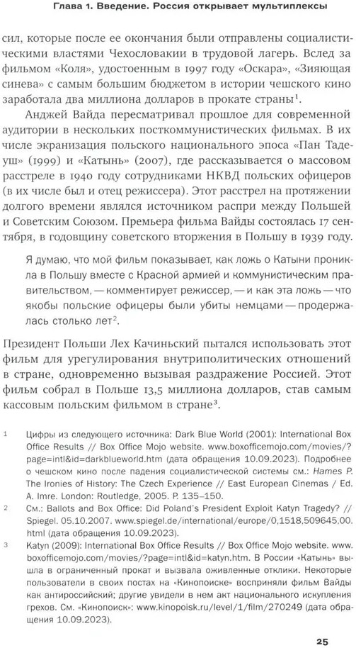 История российского блокбастера: Кино, память и любовь к Родине | Кинотексты | Фото 11