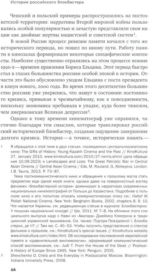 История российского блокбастера: Кино, память и любовь к Родине | Кинотексты | Фото 12
