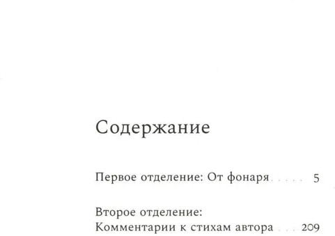 От фонаря