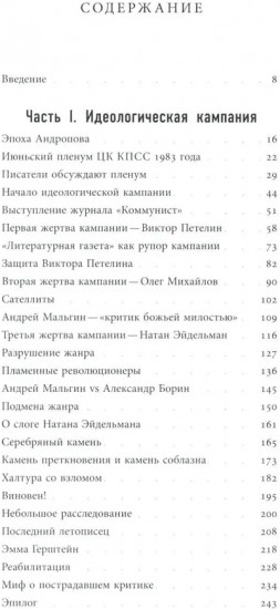 Моцарт и Сальери: Кампания по борьбе с отступлениями от исторической правды и литературные нравы эпохи Андропова