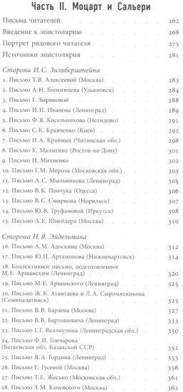 Моцарт и Сальери: Кампания по борьбе с отступлениями от исторической правды и литературные нравы эпохи Андропова