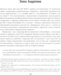Моцарт и Сальери: Кампания по борьбе с отступлениями от исторической правды и литературные нравы эпохи Андропова - Фото 4