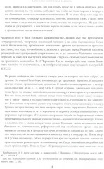 Моцарт и Сальери: Кампания по борьбе с отступлениями от исторической правды и литературные нравы эпохи Андропова - Фото 6