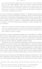 Моцарт и Сальери: Кампания по борьбе с отступлениями от исторической правды и литературные нравы эпохи Андропова - Фото 7