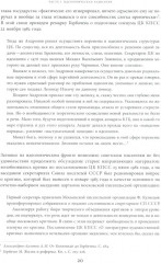 Моцарт и Сальери: Кампания по борьбе с отступлениями от исторической правды и литературные нравы эпохи Андропова - Фото 8