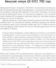 Моцарт и Сальери: Кампания по борьбе с отступлениями от исторической правды и литературные нравы эпохи Андропова - Фото 10
