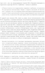 Моцарт и Сальери: Кампания по борьбе с отступлениями от исторической правды и литературные нравы эпохи Андропова - Фото 11