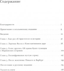 Соотношения сил. История, риторика, доказательство - Фото 1