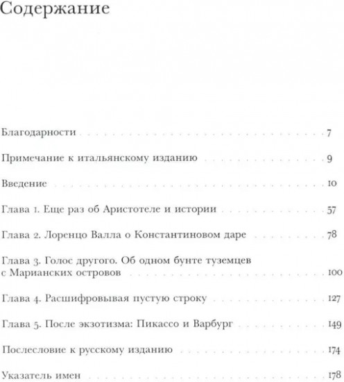 Соотношения сил. История, риторика, доказательство