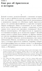 Соотношения сил. История, риторика, доказательство - Фото 2