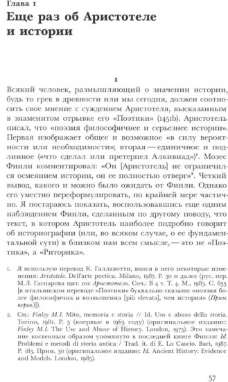 Соотношения сил. История, риторика, доказательство