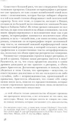 Соотношения сил. История, риторика, доказательство - Фото 3