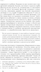 Соотношения сил. История, риторика, доказательство - Фото 5