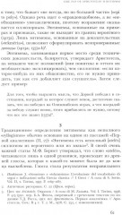 Соотношения сил. История, риторика, доказательство - Фото 6