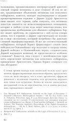 Соотношения сил. История, риторика, доказательство - Фото 7