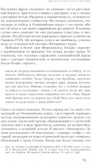 Соотношения сил. История, риторика, доказательство - Фото 8