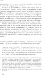 Соотношения сил. История, риторика, доказательство - Фото 9