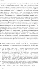 Соотношения сил. История, риторика, доказательство - Фото 11