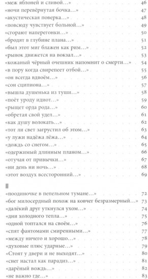 В стране стоячего солнца: стихотворения 2019-2023 годов