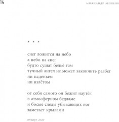 В стране стоячего солнца: стихотворения 2019-2023 годов - Фото 7