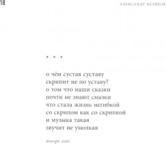 В стране стоячего солнца: стихотворения 2019-2023 годов - Фото 9
