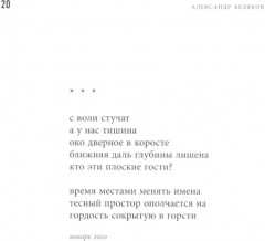 В стране стоячего солнца: стихотворения 2019-2023 годов - Фото 11