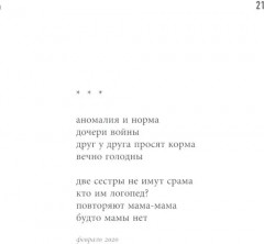 В стране стоячего солнца: стихотворения 2019-2023 годов - Фото 12