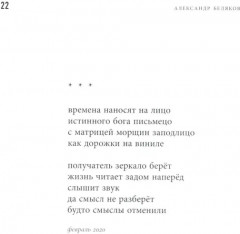В стране стоячего солнца: стихотворения 2019-2023 годов - Фото 13