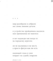 В стране стоячего солнца: стихотворения 2019-2023 годов - Фото 14