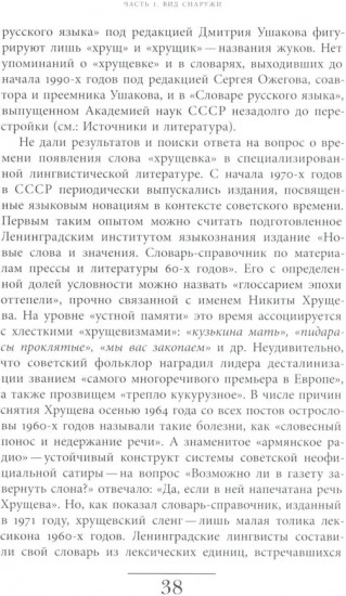 Хрущевка: советское и несоветское в пространстве повседневности
