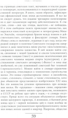 Хрущевка: советское и несоветское в пространстве повседневности - Фото 4