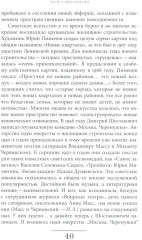 Хрущевка: советское и несоветское в пространстве повседневности - Фото 5