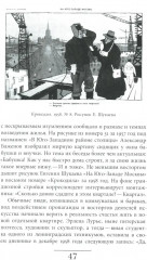 Хрущевка: советское и несоветское в пространстве повседневности - Фото 12