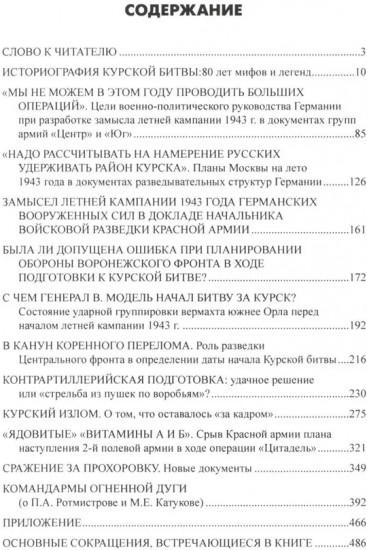 Курская битва. Коренной перелом в Великой Отечественной войне