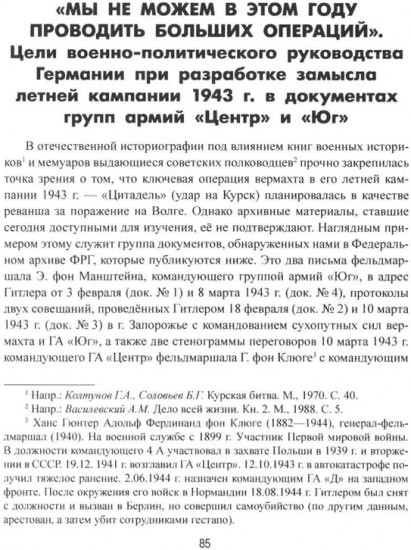 Курская битва. Коренной перелом в Великой Отечественной войне