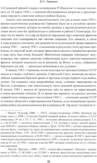 Курская битва. Коренной перелом в Великой Отечественной войне
