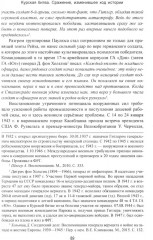 Курская битва. Коренной перелом в Великой Отечественной войне - Фото 6