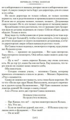 Ночевала тучка золотая. Солдат и мальчик - Фото 11