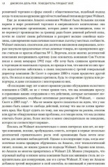 Победитель продает всё. Amazon vs Walmart. Эпическая битва между супермаркетами и маркерплейсами - Фото 5