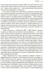 Победитель продает всё. Amazon vs Walmart. Эпическая битва между супермаркетами и маркерплейсами - Фото 8