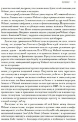 Победитель продает всё. Amazon vs Walmart. Эпическая битва между супермаркетами и маркерплейсами - Фото 10