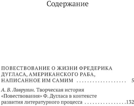 Повествование о жизни Фредерика Дугласа, американского раба, написанное им самим