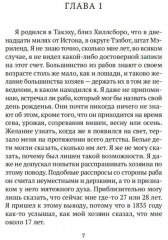 Повествование о жизни Фредерика Дугласа, американского раба, написанное им самим - Фото 2