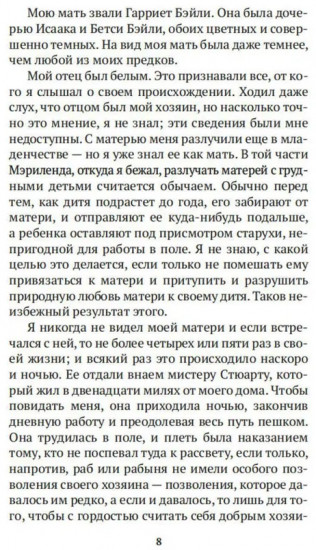 Повествование о жизни Фредерика Дугласа, американского раба, написанное им самим