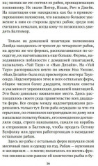 Повествование о жизни Фредерика Дугласа, американского раба, написанное им самим - Фото 9