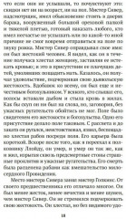 Повествование о жизни Фредерика Дугласа, американского раба, написанное им самим - Фото 11