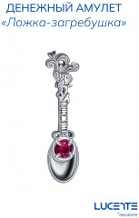 Ложка сувенирная из серебра с корундом - Фото 1