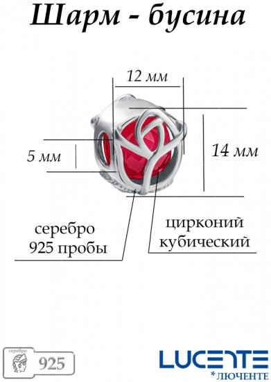 Шарм из серебра с фианитом